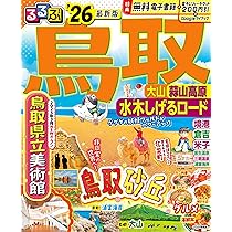 るるぶ　1982年11月号 山陽・山陰の秋 るるぶ 1982年11月号 山陽・山陰の秋 - メルカリ